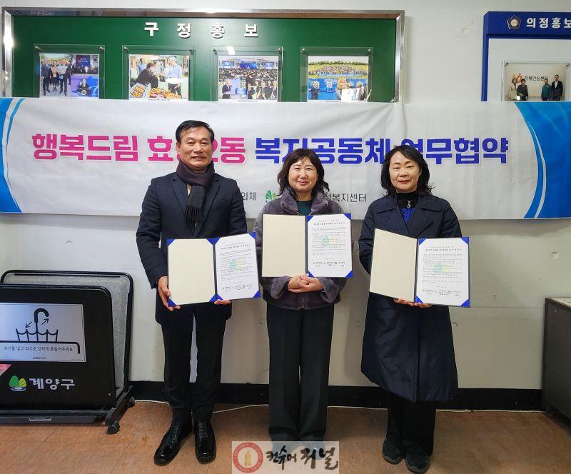 1204 효성2동, 동보장협의체·북인천여자중학교와 ‘행복드림 복지공동체’ 업무협약 체결.jpg