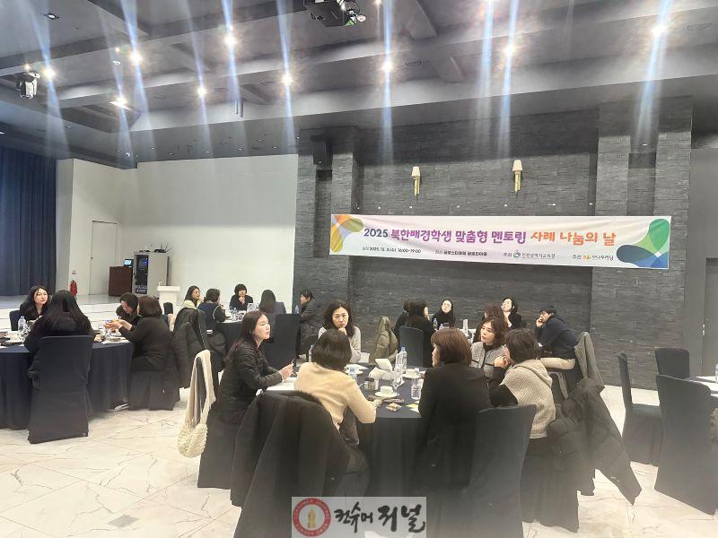 3. 인천광역시교육청, 북한배경학생 맞춤형 멘토링 사례 나눔의 날 운영.jpg