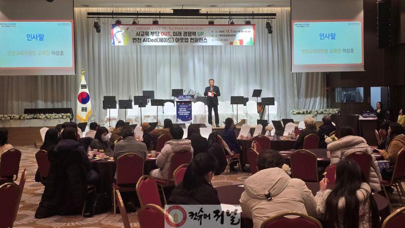251204 연천교육지원청 아웃업 컨퍼런스(사진1).jpg