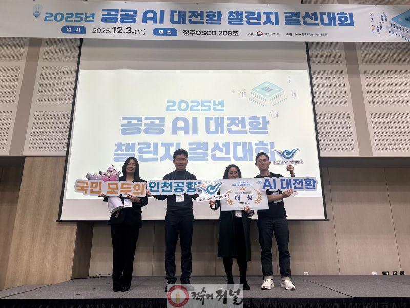 사진_2025년 공공 AI 대전환 챌린지 왕중왕전 시상식.jpg