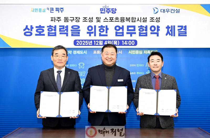 1.파주돔구장 및 스포츠융합복합단지 조성 업무협약 체결.jpg
