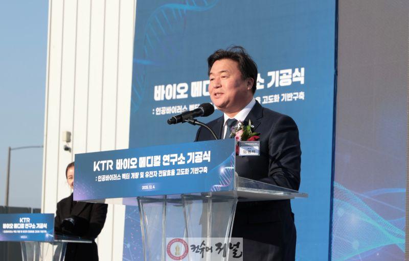KTR 바이오 메디컬 연구소 기공식(2).jpg