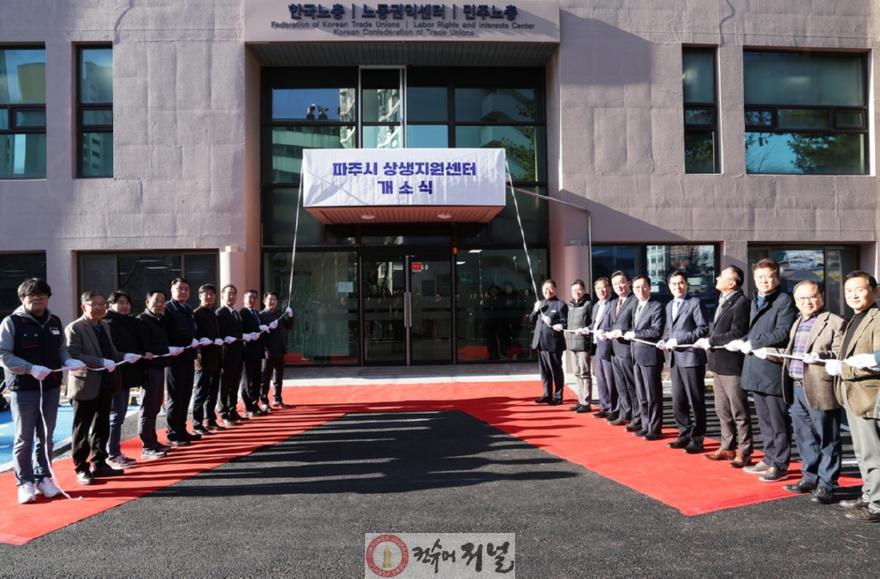1. 파주시 상생지원센터 개소 1.jpg