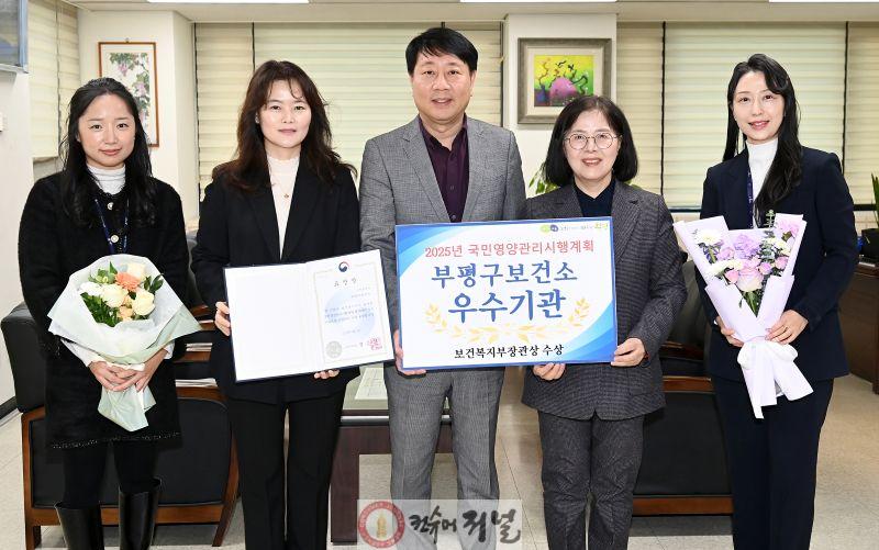 1. 부평구보건소. 2025년 국민영양관리시행계획 우수기관 선정, 보건복지부 장관상 수상.JPG