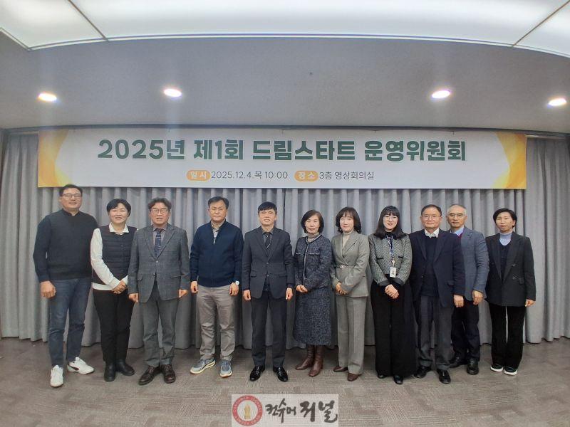 1205 계양구, ‘2025년 제1회 드림스타트운영위원회’ 개최 (1).jpg