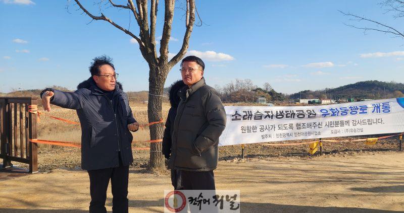 (사진)인천시의회 한민수 의원, 소래습지생태공원 우회통행로 준공 현장 방문.jpg