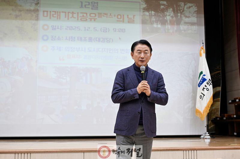 자치행정과(의정부시, ‘디자인 도시 의정부’ 비전 공유…미래가치 공유플러스+의 날)1.JPG