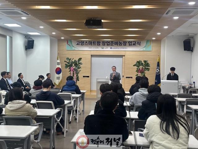 1-3. 고양스마트팜 창업준비농장 입교식(출처 농협대학교).jpg
