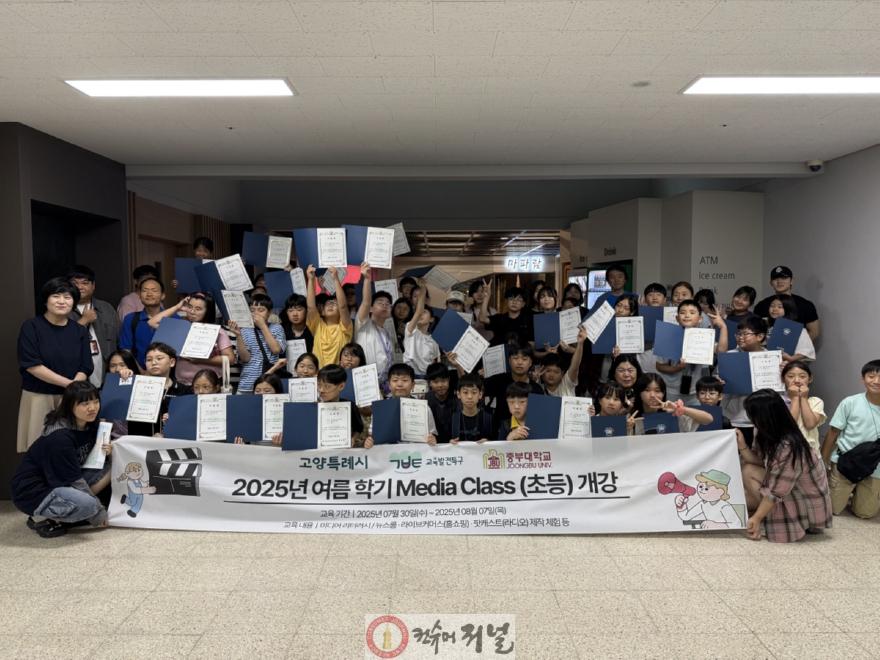 1-5. 중부대학교 연계 고양시 교육발전특구 여름학기 미디어 클래스(출처 중부대학교).jpg