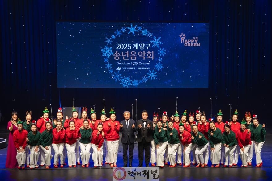 1208 ‘2025 계양구 송년음악회’, 따뜻한 감동 속에 성황리 마무리 (7).jpg
