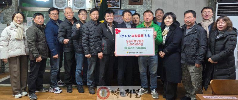 연천군 새마을지도자 전곡읍 협의회, 전곡읍지역사회보장협의체에 어려운 이웃돕기 성품 기탁.jpg