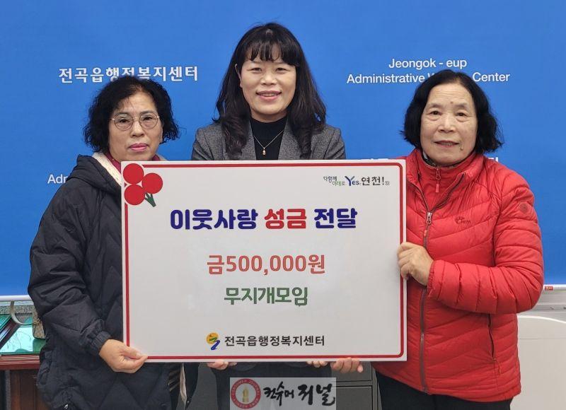 연천군 전곡읍 무지개 모임, 전곡읍지역사회보장협의체에 어려운 이웃돕기 성금 기탁.jpg
