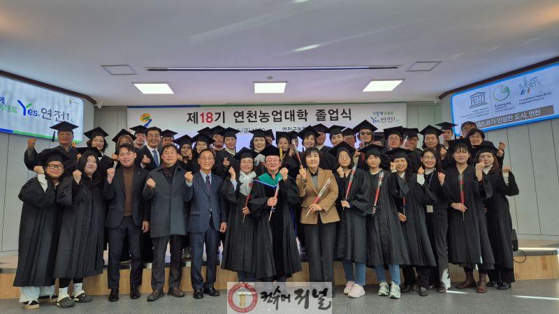 연천군농업기술센터, 제18기 연천농업대학 졸업식 개최.jpg