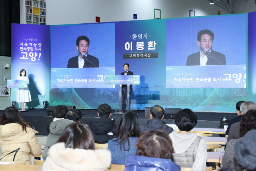 1. 고양시, ‘시민이 만들어나가는 지속가능한 탄소중립도시 고양!’ 성료 (2).jpg