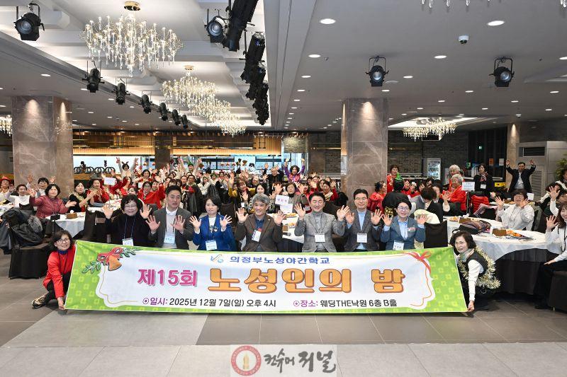 1.교육청소년과(의정부시, 노성야간학교 ‘2025 노성인의 밤’ 송년회 참석)1.JPG