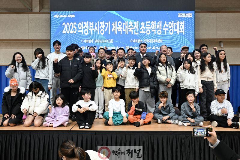 2.체육과(의정부시, ‘2025 의정부시장기 체육대축전 초등학생 수영대회’ 성료)1.JPG