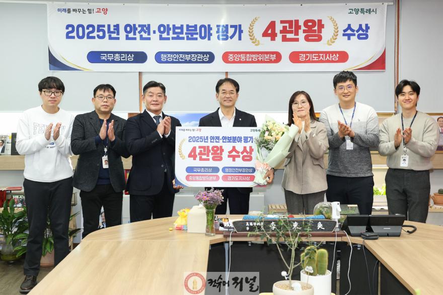 1. 고양시, 2025년도 안전·안보 분야 4관왕 수상.JPG