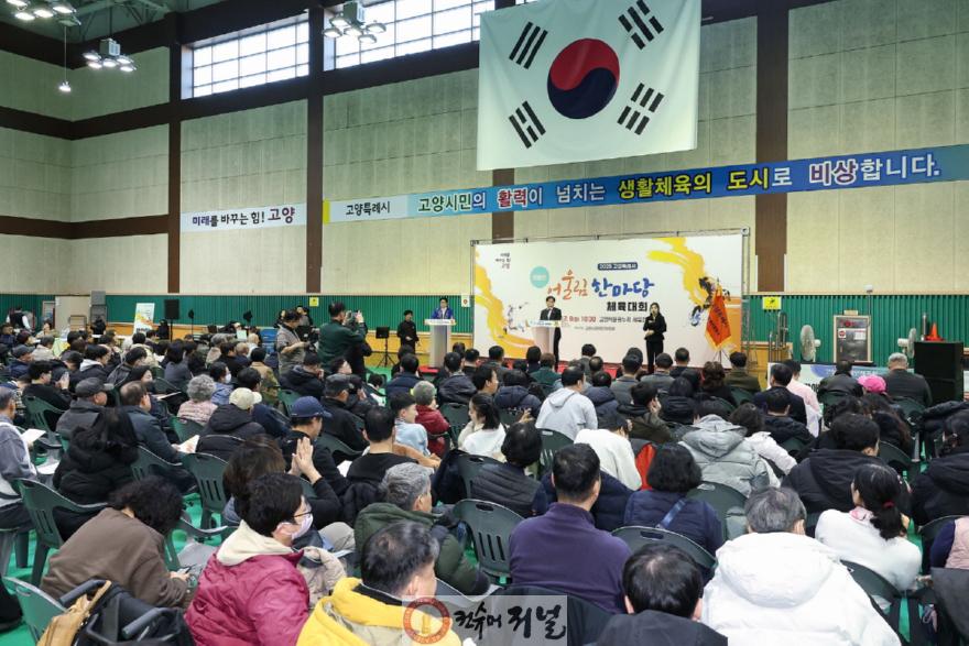 4. 고양시, ‘2025년 장애인 어울림 한마당 체육대회 성료 (1).JPG
