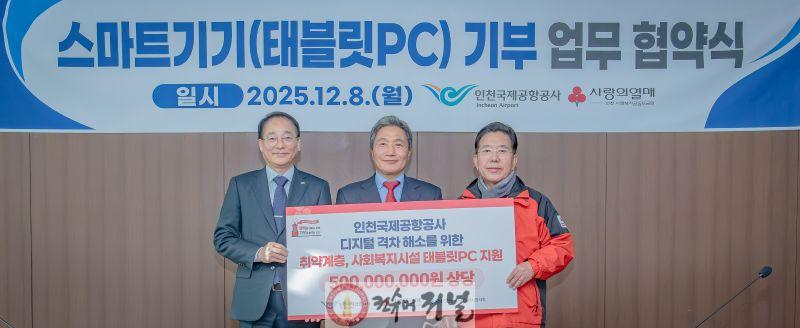 사진_스마트기기 기부 업무 협약식.jpg
