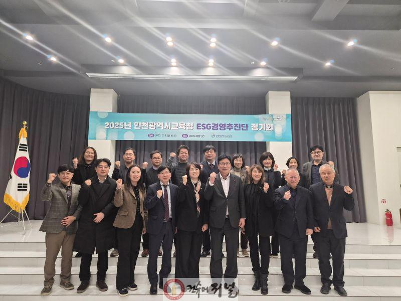 2. 인천광역시교육청, ESG경영추진단 정기회 개최.jpg