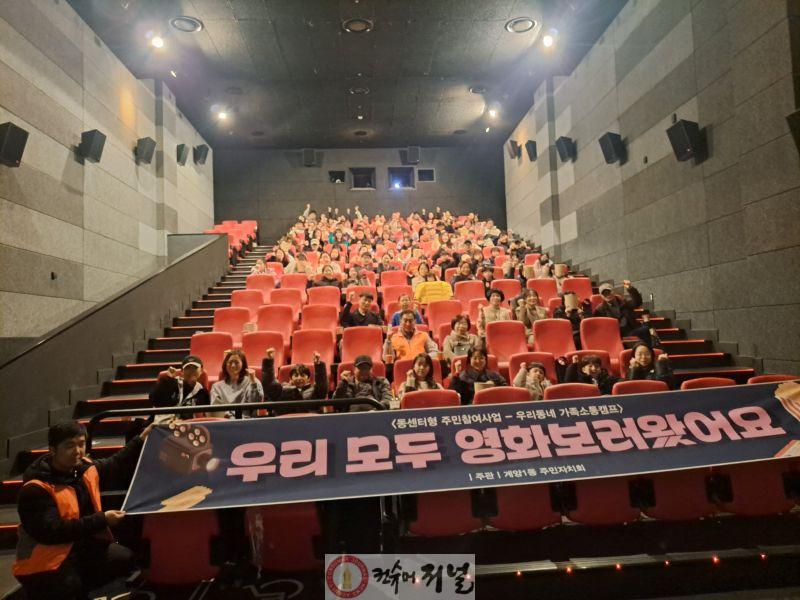 1209 계양1동 주민자치회, ‘우리동네 가족소통캠프’ 진행 (1).jpg
