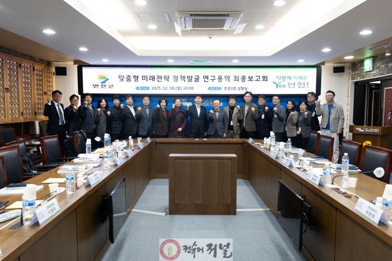 연천군  지역 맞춤형 AI 미래전략 연구용역 최종보고회 성료.jpg