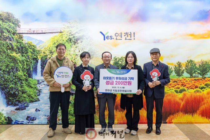 연천군지질공원해설사회, 연천군 소외계층 위한 성금 205만원 기탁.jpg