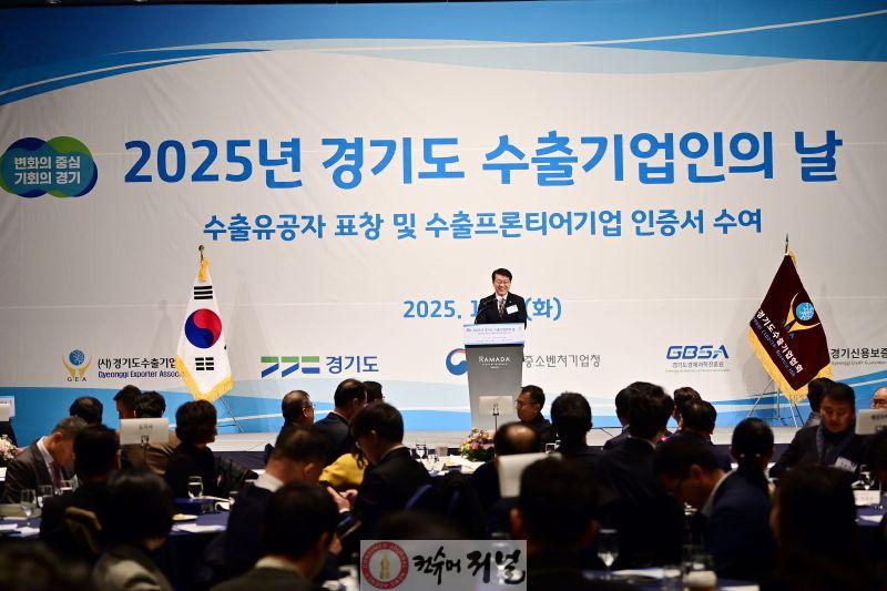 2025 경기도 수출기업인의 날 기념식(1).jpg