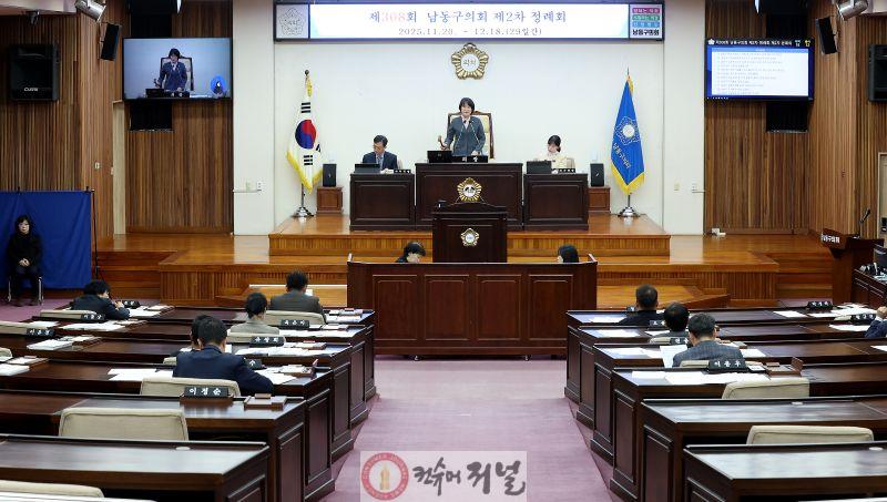 2차 정례회 2차 본회의 사진(남동구의회).jpg