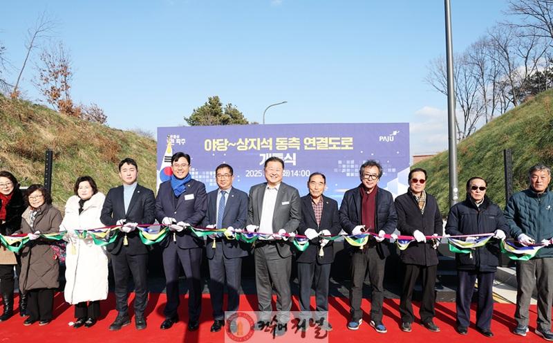 2. 파주시, 야당~상지석 간 동측 연결도로 개통.jpg
