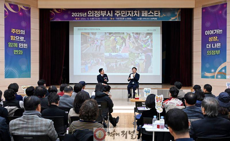 1.자치행정과(의정부시, '2025년 주민자치 페스타' 성료)1.JPG
