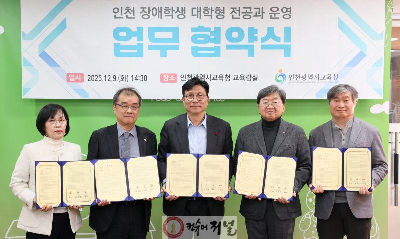 2. 인천광역시교육청, 장애학생 대학형 전공과 업무 협약 갱신.jpg