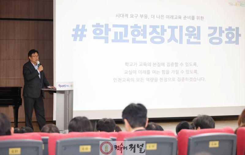 3. 인천광역시교육청, 2026년 인천교육 정책설명회 개최.jpg