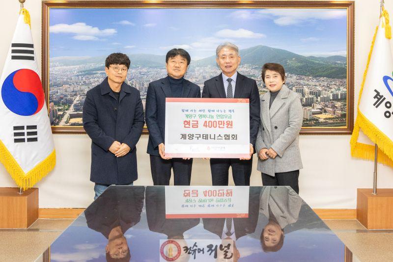 1210 계양구테니스협회, 취약계층 위해 400만 원 기탁 (1).jpg