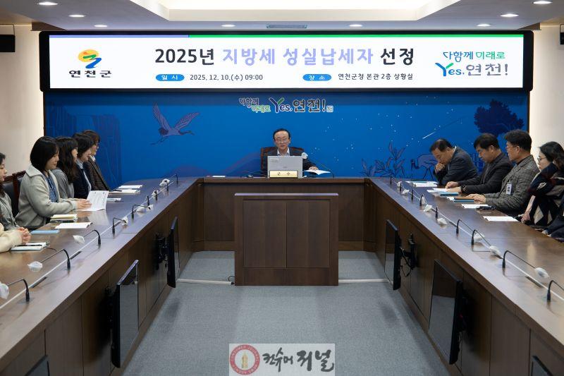 연천군  2025년 지방세 성실납세자 40명 선정.jpg