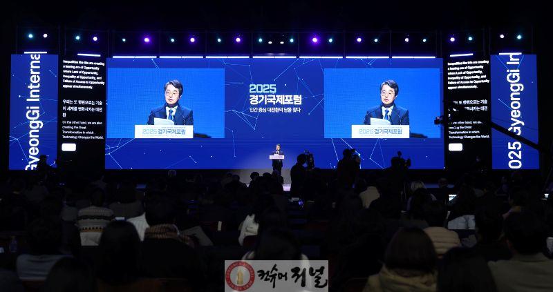 2025 경기국제포럼(1).jpg