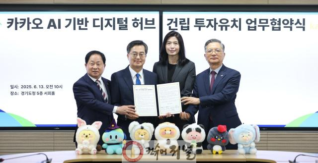 지난_6월_카카오__LH__남양주와_함께_업무협약을_체결한_김동연_지사.png