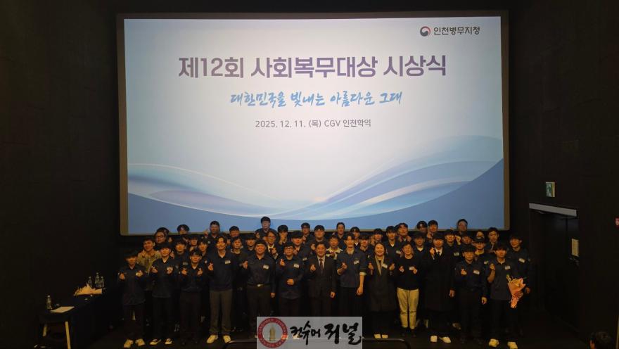 인천병무지청, 제12회 사회복무대상(大賞) 자체 시상식 개최.JPG