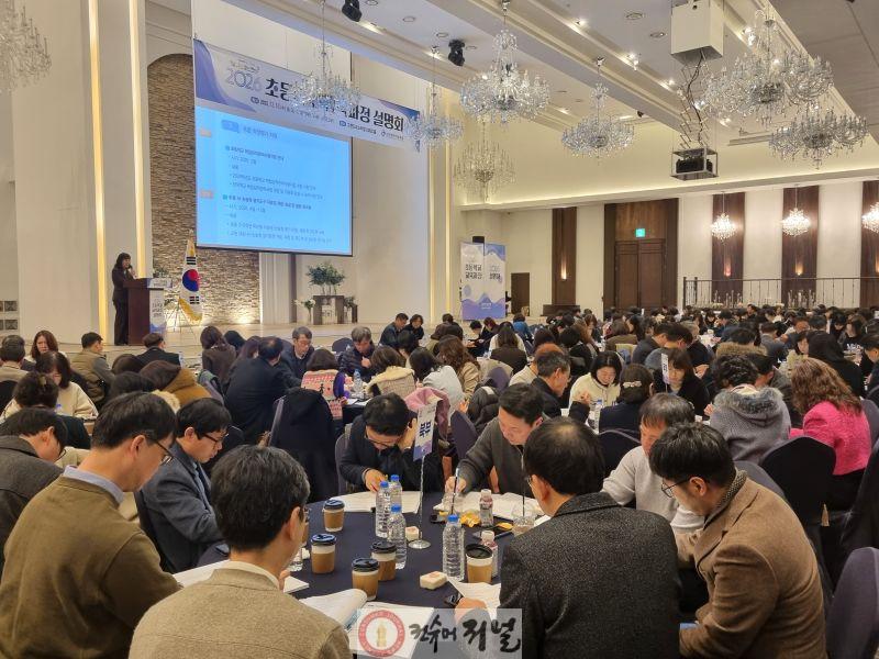 2. 인천광역시교육청, 2026학년도 초등학교 교육과정 설명회 개최.jpg