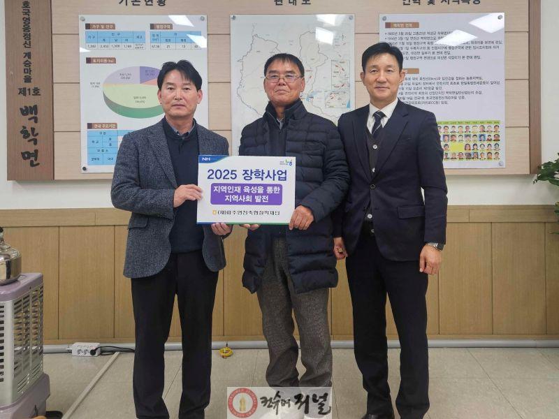 재단법인 파주연천축협 장학재단, 백학면 위기 청소년에 장학금 전달.jpg