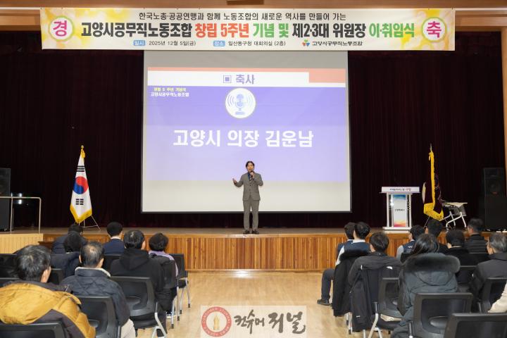 고양시공무직노동조합 창립5주년기념 및 제2,3대 위원장 이취임식 (2).jpg