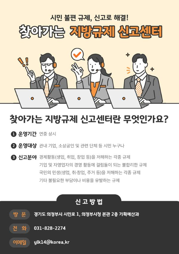 4.기획예산과(의정부시, 시민 불편·기업 애로 현장에서 듣는다).jpg