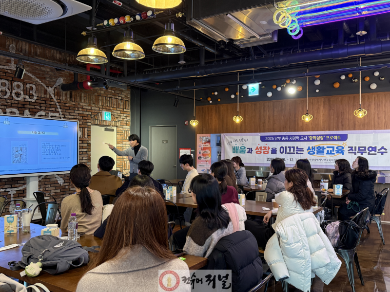 4. 인천남부교육지원청, 세대 간 교사 전문성 잇는 ‘함께성장 프로젝트’ 성료.png