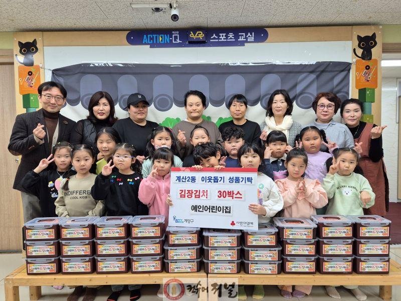 1212 예인어린이집, 계산2동에 사랑의 김장김치 나눔.jpg
