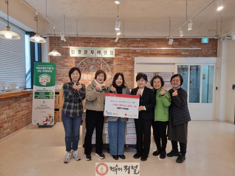1212 참좋은두레생협, 계양2동 취약가정 지원 위한 먹거리 기탁.jpg