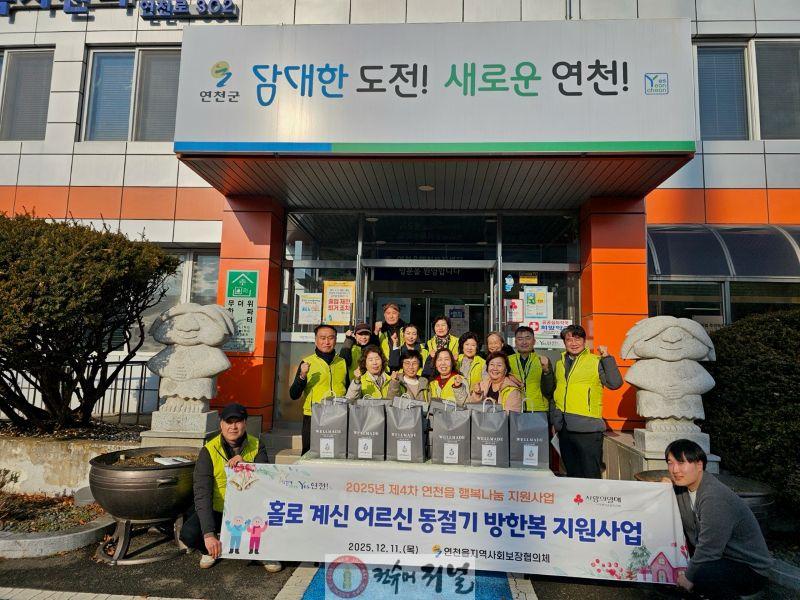 연천읍 지역사회보장협의체, 남성 독거어르신에 방한복 전달.jpg