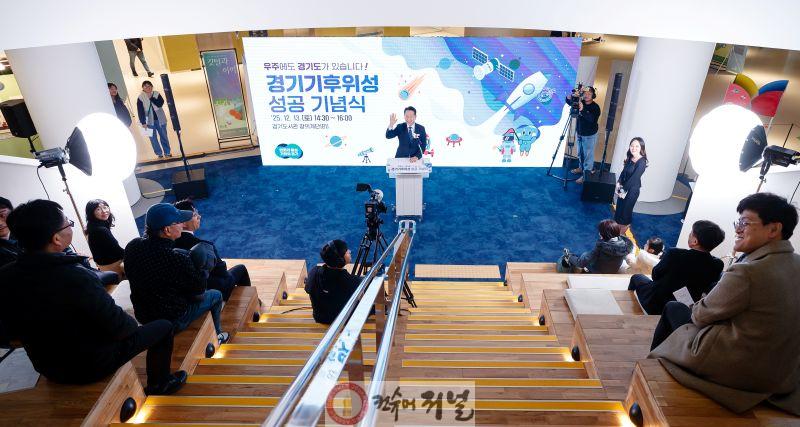 ‘경기기후위성 1호기’ 성공기념식(1).jpg