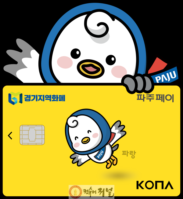 1. 파주페이 가맹점 문턱 낮춘다… 가맹 기준 30억 원으로 상향 조정.png