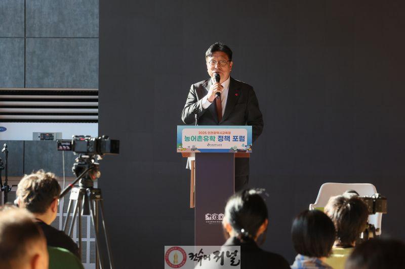 1. 인천광역시교육청, 농어촌유학 정책 포럼 개최(1).jpg