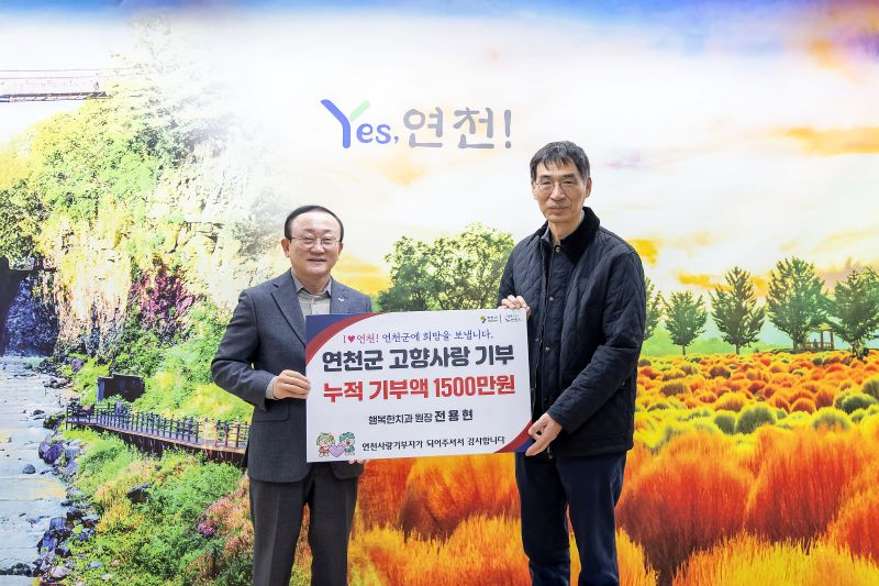 연천군 행복한치과 전용현 원장, 3년째 이어진 고향사랑… 누적 기부금 1,500만 원.jpg